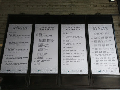 广东民间工艺博物馆首进大厅展示的藏品捐赠名录.jpg