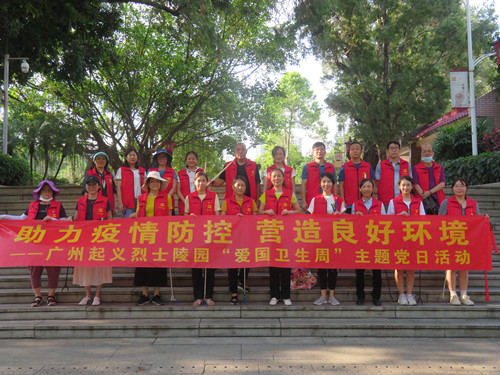 1.广州起义烈士陵园开展爱国卫生周主题党日活动_副本.jpg