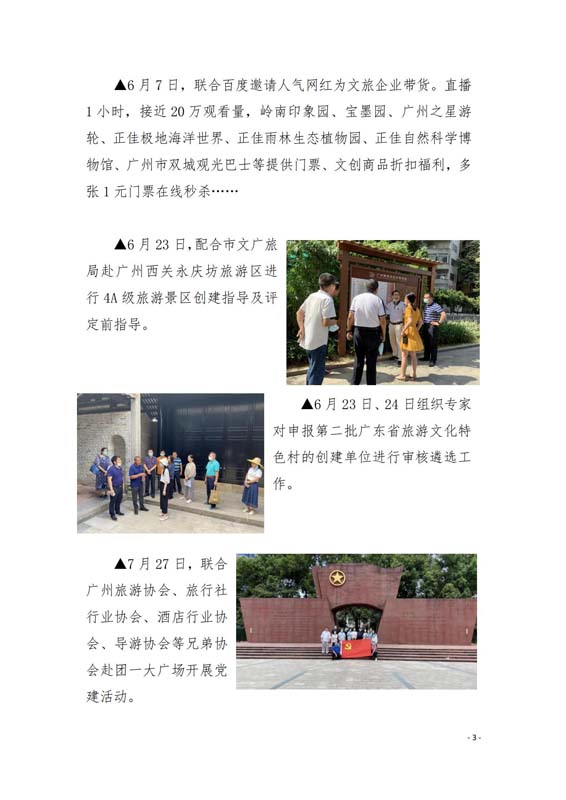 【景协信息】第90期_02.jpg