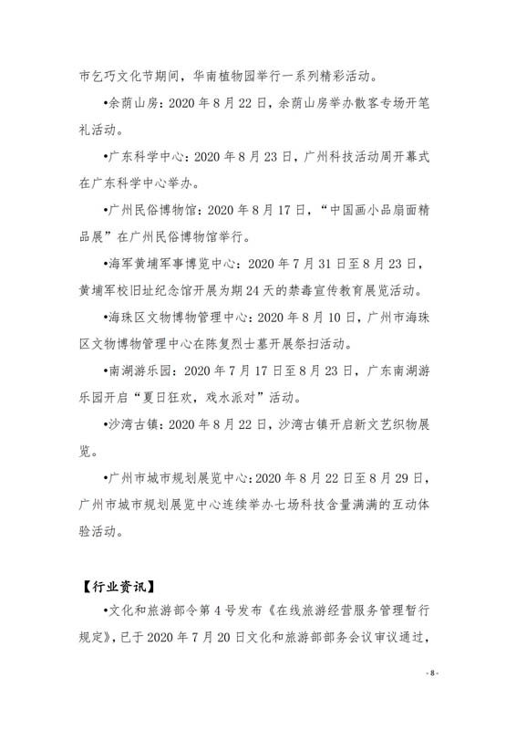 【景协信息】第90期_07.jpg