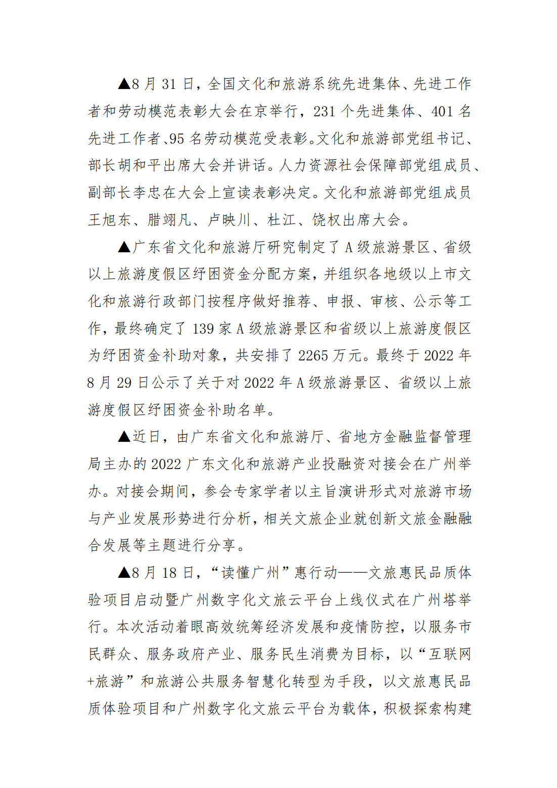 【景协信息】第94期_07.png