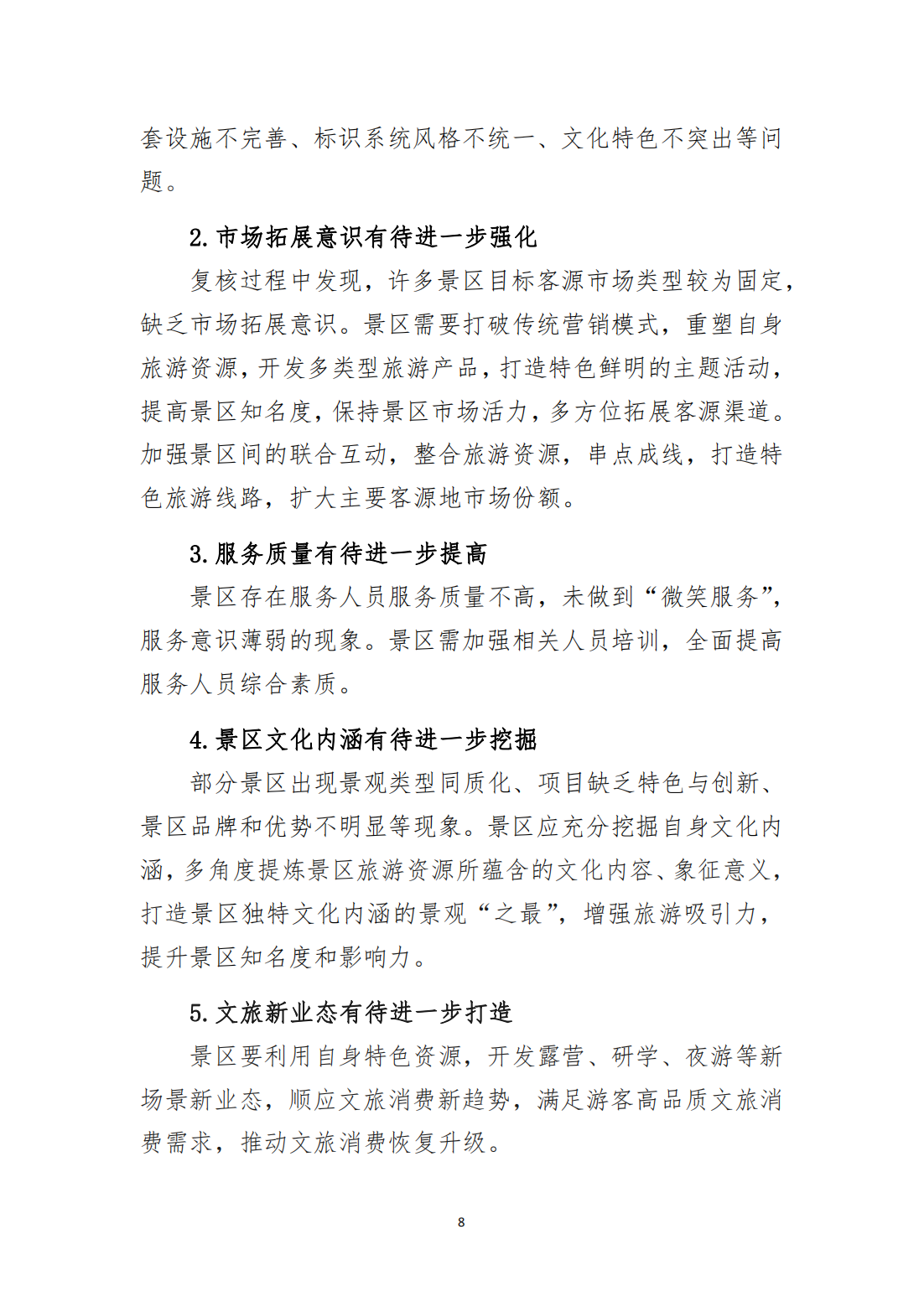 【景协信息 第95期】2022年度A级旅游景区质量等级复核工作顺利完成_07.png