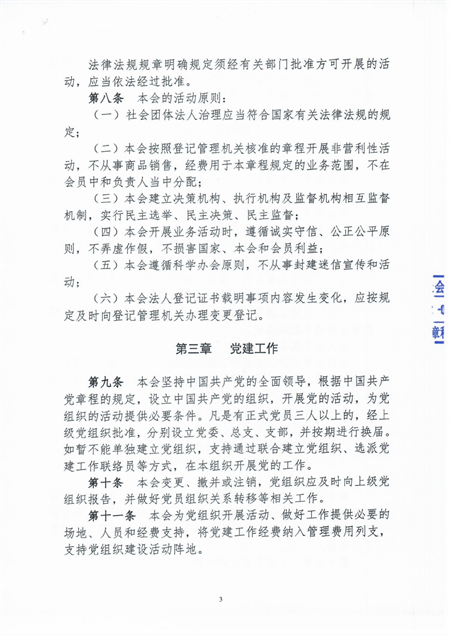 景区协会章程2022.8.2_02.png