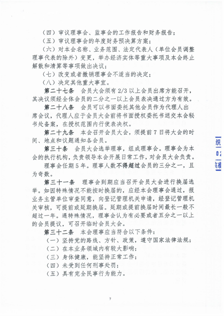 景区协会章程2022.8.2_06.png