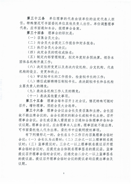 景区协会章程2022.8.2_07.png