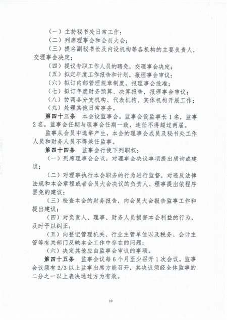 景区协会章程2022.8.2_09.png