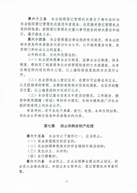 景区协会章程2022.8.2_13.png