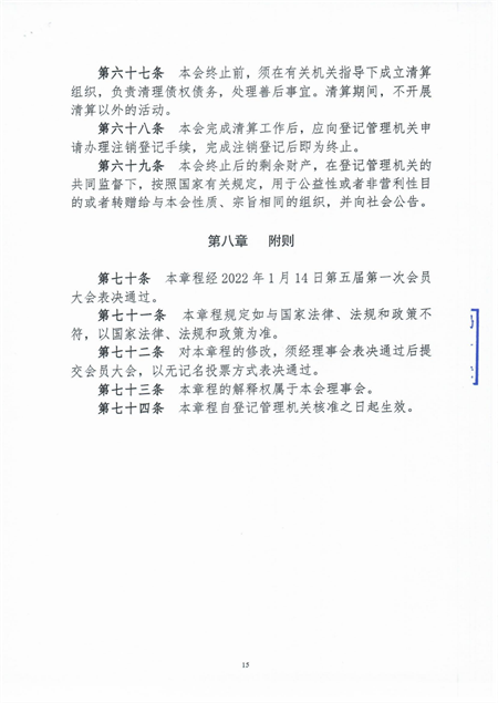 景区协会章程2022.8.2_14.png