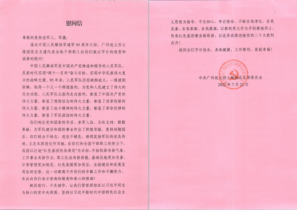 慰问信_副本.jpg
