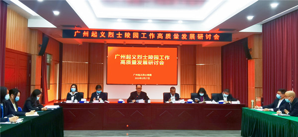 陵园工作高质量发展研讨会_副本.jpg