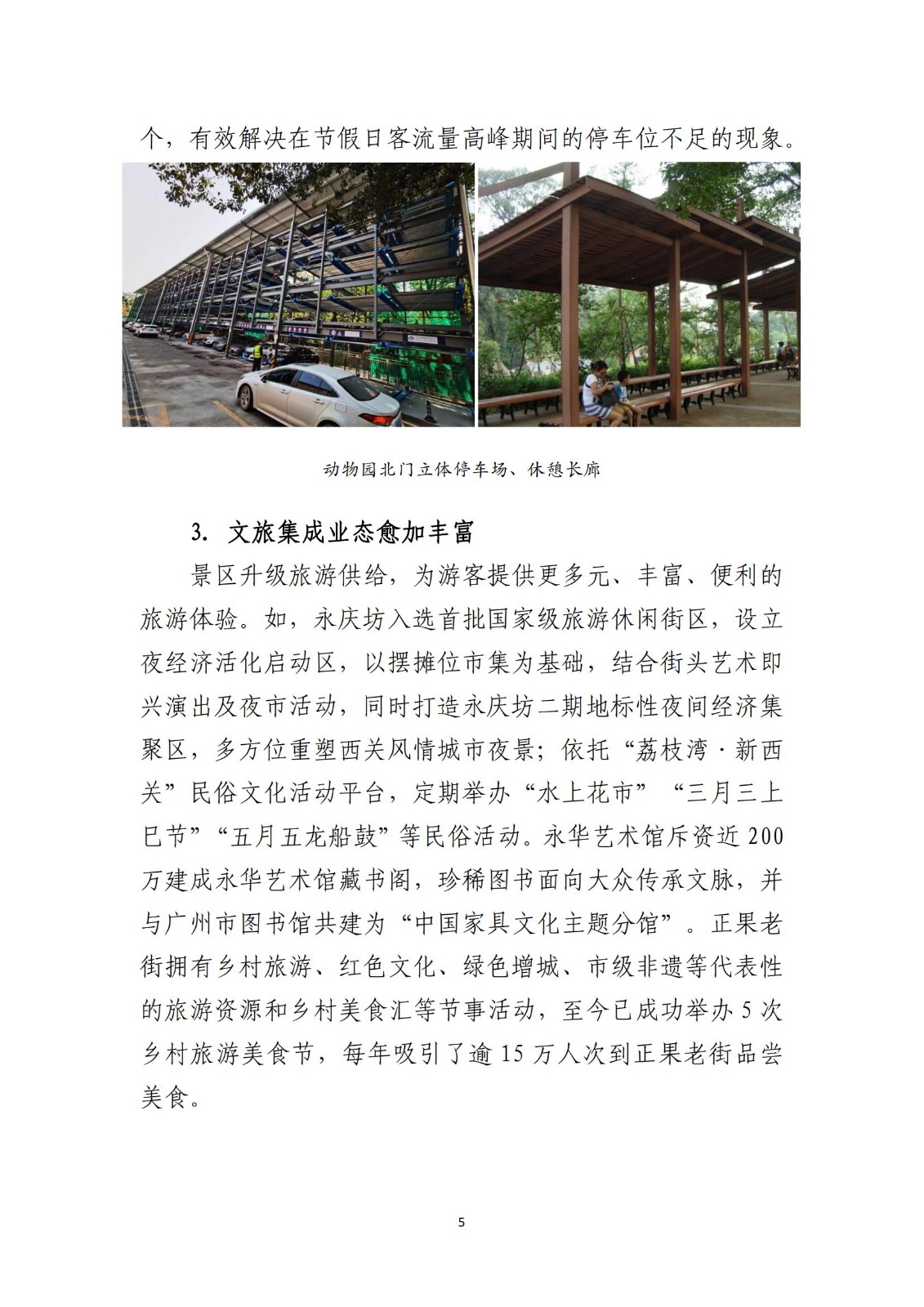 【景协信息 第98期】_04.jpg