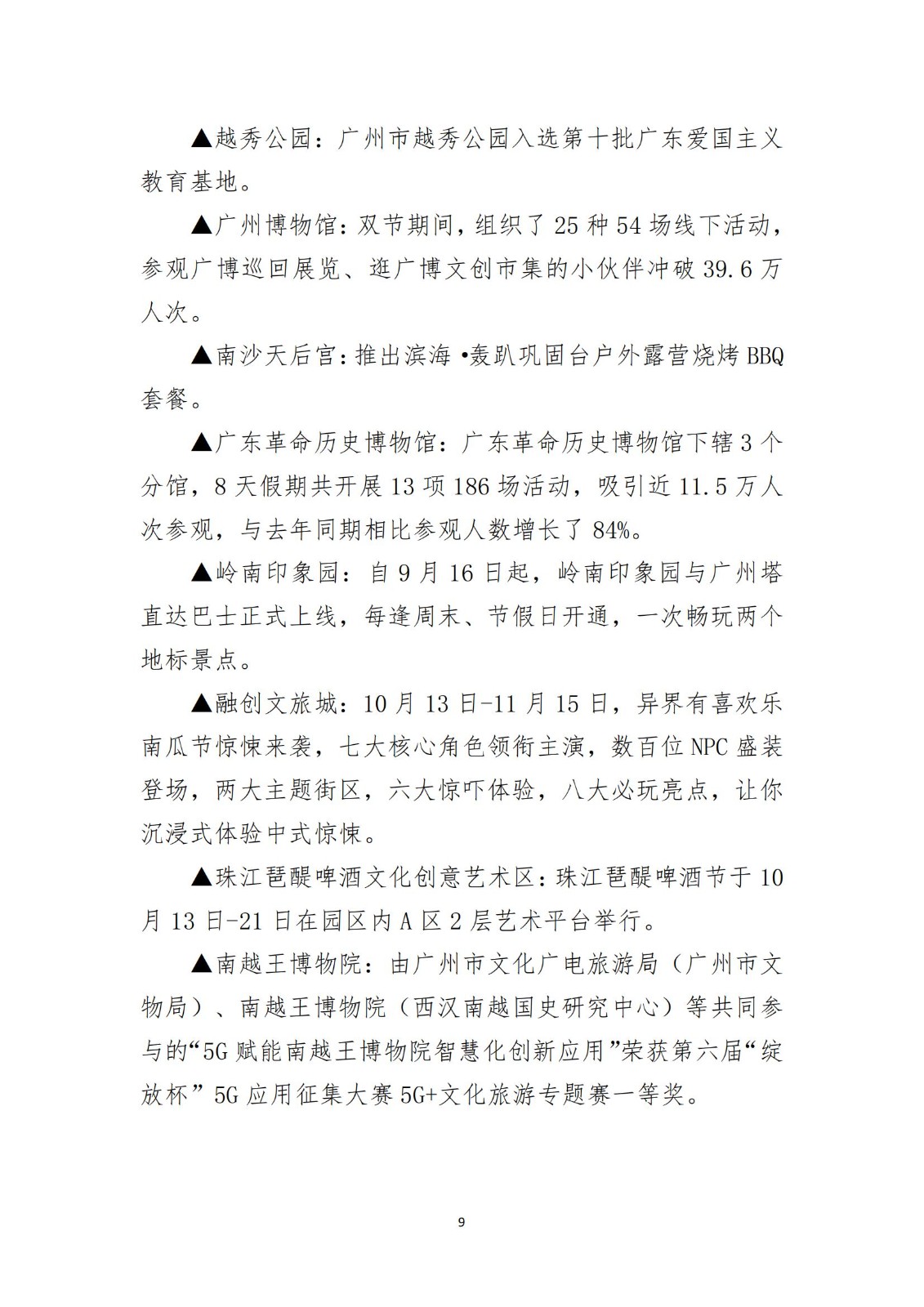 【景协信息】第99期_08.jpg