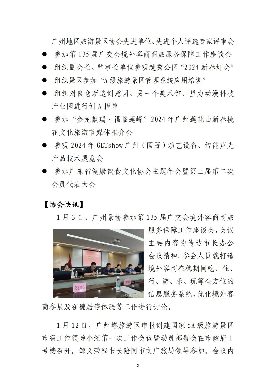 景协信息第101期_01.jpg