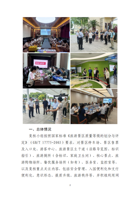 【景协信息 第103期】_01.png