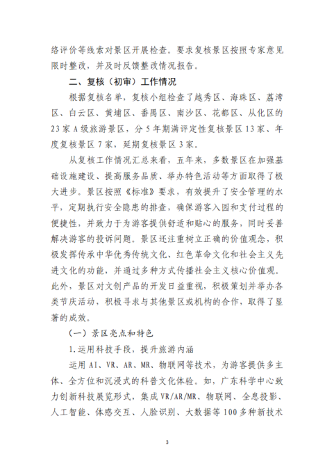 【景协信息 第103期】_02.png