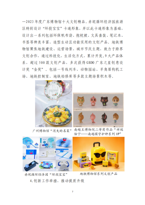 【景协信息 第103期】_06.png