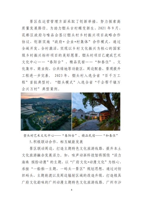 【景协信息 第103期】_07.png