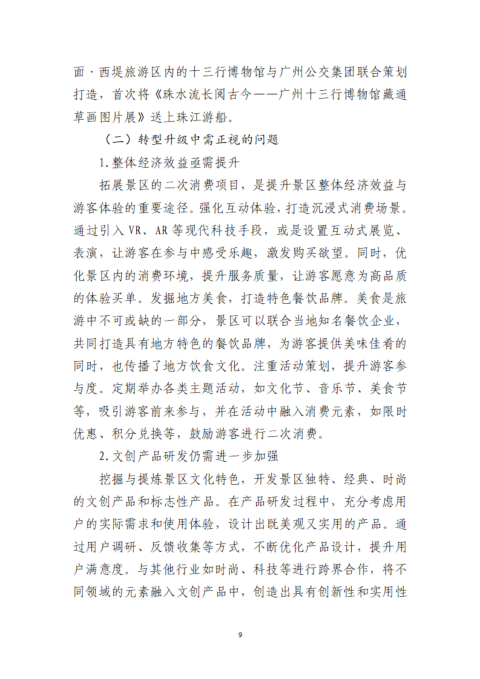 【景协信息 第103期】_08.png