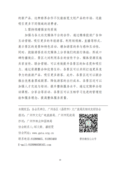 【景协信息 第103期】_09.png