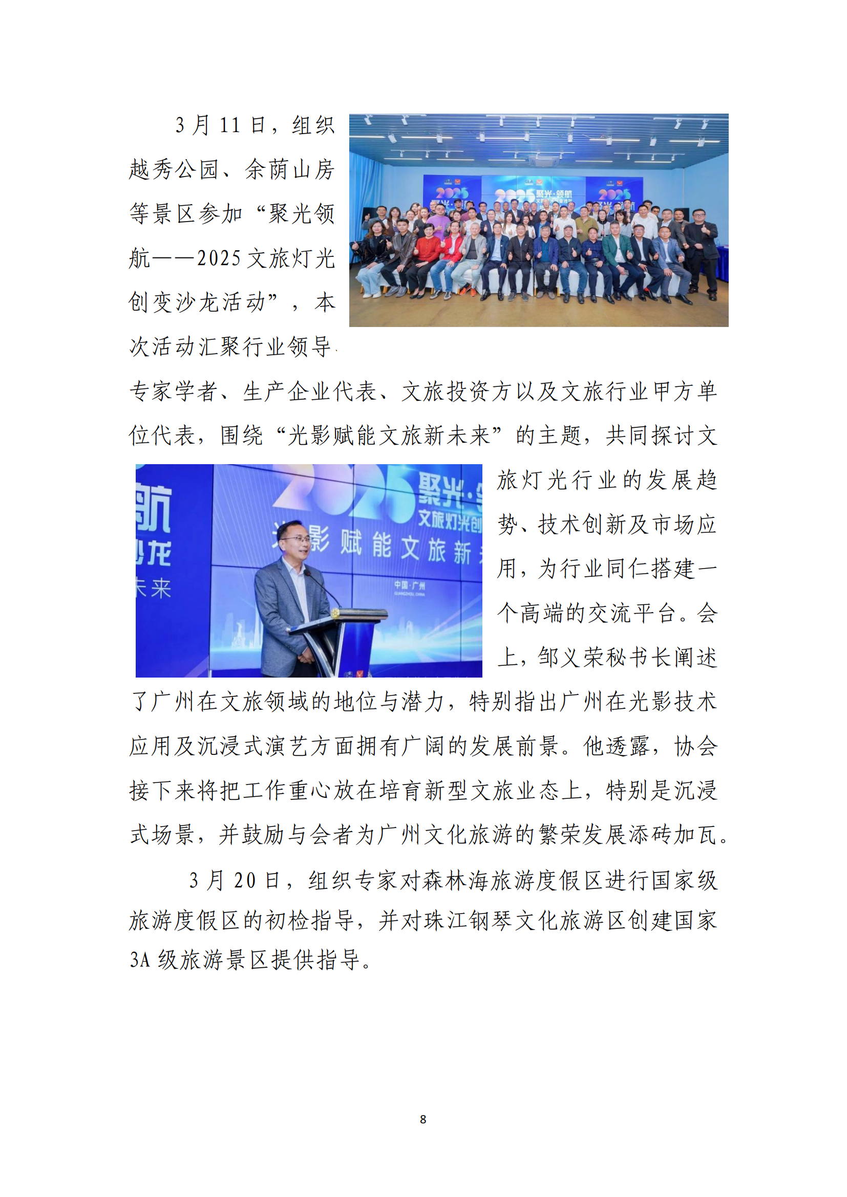 【景协信息】第104期_08.png