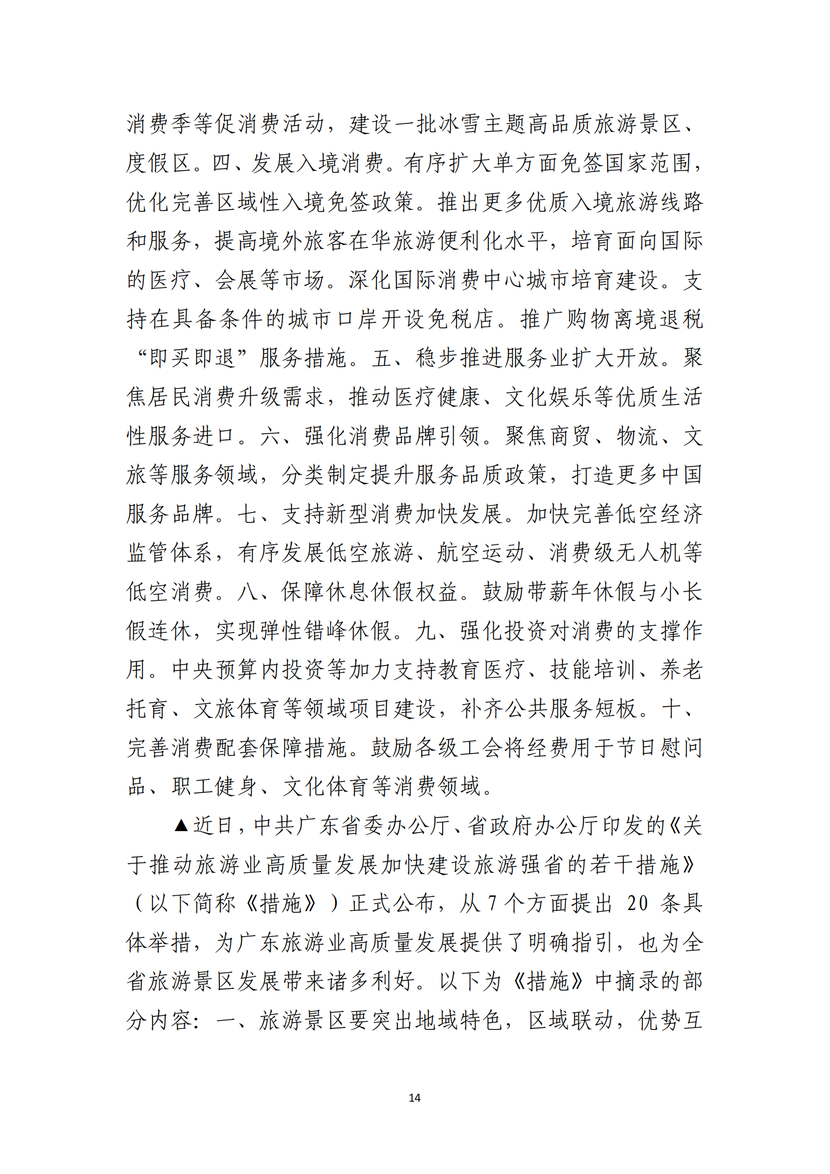 【景协信息】第104期_14.png
